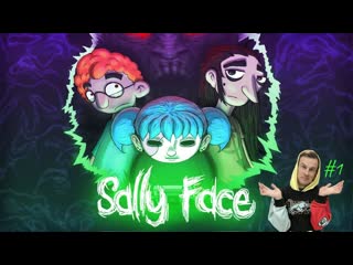 free sally face эпизод 1 салли кромсали новый дом молодые необычные соседи hd