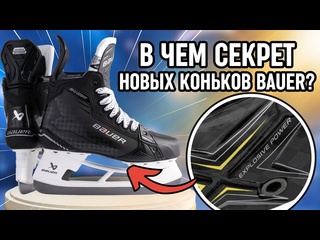 free полный обзор коньков bauer supreme shadow новый носок жоская подошва и нереальное ускорение hd