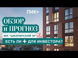 free жк шкиперский 19 от пик в спб обзор жк аналитика и прогноз рентабельности hd