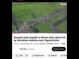 free русский танк поглощает пламя после прямого удара украинскими ракетами в запорожье британская the sun публикует видео hd