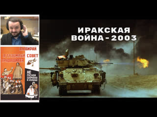 free жмиль смотрит как сша захватили ирак в 2003 году с канала туземный совет трудящихся hd