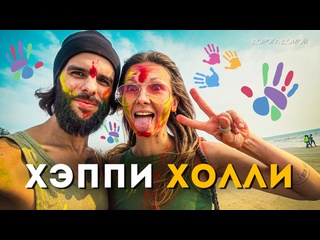 free русский пристает к копу индус лезет целоваться к жене поем мантры с кришнаитом холи в индии 2023 hd