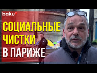 free полицейские выселяют мигрантов из импровизированного лагеря в париже перед олимпиадой hd