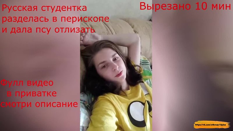free русская студентка без комплексов запустила эфир в перископе и дала молодые полизать periscope часть 5 hd