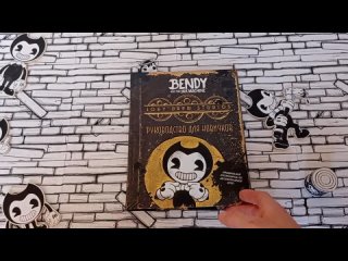 free книга бенди и чернильная машина руководство для новичков обзор книги бенди и чернильная машина руководство для hd