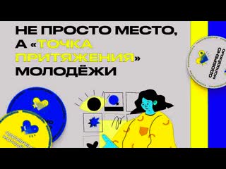free подавайте заяу на точки притяжения и получайте статус одобрено молодёжью hd