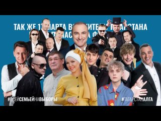 free каждая семья татарстана с 15 по 17 марта может принять участие в фотоконкурсе всейсемьейнавыборы и выиграть hd