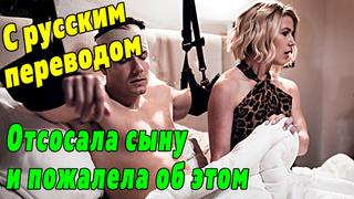 free инцест порно с переводом kit mercer pure taboo русские субтитры секс с разговорами озвучка милф мачеха mom incest hd