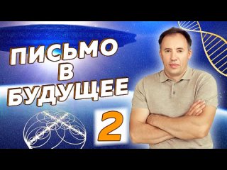 free книга жизни письмо в будущее часть 1 2 рафаэль файзирахманов мирозданиенлонебесная семья hd