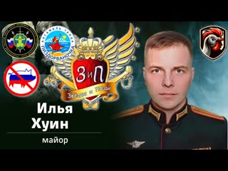 free сегодня в рубрике герои спецоперации майор илья xyдиh hd