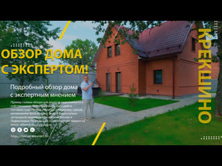 free смотрим дом под ключ в деревне крекшино с экспертом интерьерная фотография интерьерная видеосъемка интерьерное видео hd