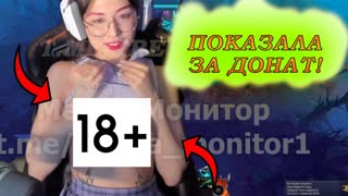 free меллстрой раздел стримершу доттершу на стриме за донат слив голая порно секс минет анал показала сиськи жопу очко hd