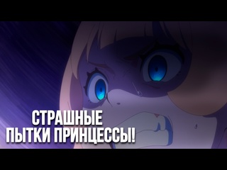 free страшные пытки принцессы анимемоменты аниме2024 аниме смешно фандаб hd