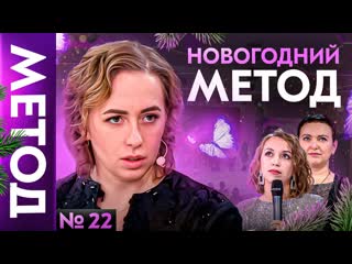 free невозможно построить новое не разобравшись с прошлым юлия ивлиева шоу метод 22 hd