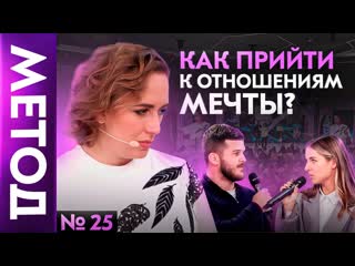 free вот что мешает построить здоровые отношения юлия ивлиева шоу метод 25 hd