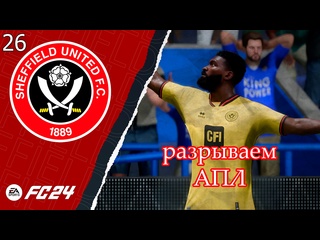 free манчестер сити против шеффилд юнайтед fc 24 карьера за шеффилд юнайтед серия 26 hd