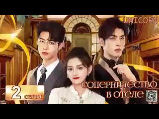 free соперничество в отеле играя в отель 2 серия hd