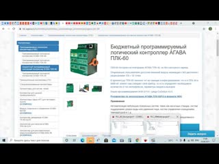 free контроллеры агава rs485 modbus rtu плк 50 mastet плк 60 slave переменная real запись hd