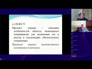 free новая концепция понятия предмета охраны объектов культурного наследия hd