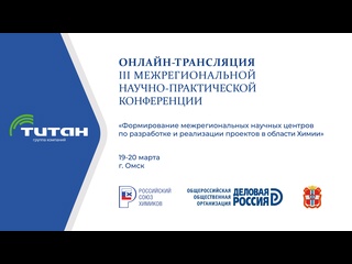 free iii межрегиональная научно практическая конференция 19 20 марта г омск hd