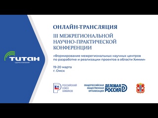 free iii межрегиональная научно практическая конференция 19 20 марта г омск hd