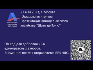 free i ярмарка эмитентов презентация винодельческого хозяйства шато де талю hd