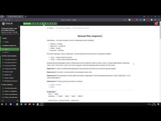 free 2 1 часть 1 функция filter anagrams поколение python курс для профессионалов курс stepik hd