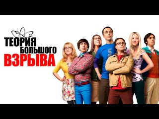 free теория большого взрыва сезон 4 серия 21 препарирование соглашения hd