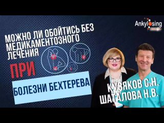 free можно ли обойтись без медикаментозного лечения при болезни бехтерева hd