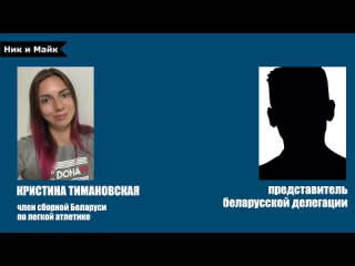 free в сети появилось аудио как два лукашиста запугивают тимановскую и просят уехать с олимпиады hd