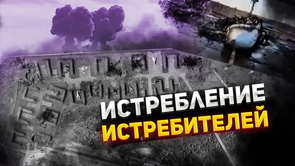 free удар по авиабазе в крыму названы огромные потери армии рф hd