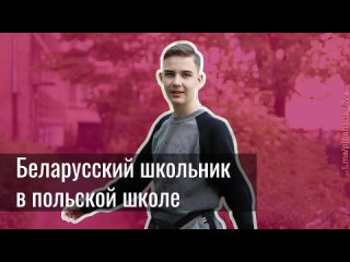 free беларусские учителя любили покричать а польские не повышают голос hd