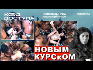 free код доступа новый латынину плющит как классно её толпа ниггеров дрючит hd