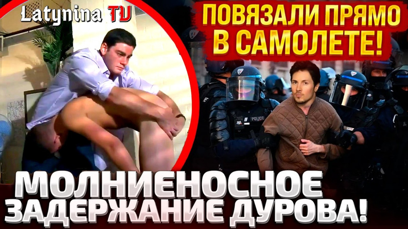 free дурова в париже повязали жопу на немецкий крест порвали у него дырявый телеграм отберут и не нальют сто грамм hd