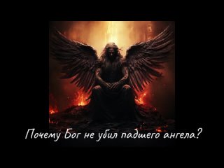 free плач люцифера почему бог не молодыепадшего ангела hd