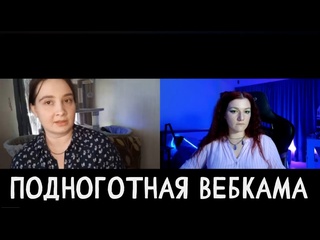 free интервью с успешной вебкам моделью реалии работы в сеks индустрии влияние на жизнь и последствия hd