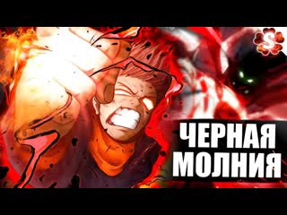 free черная молния сила отчаянныхпредел силы сукуна i магическая битва hd