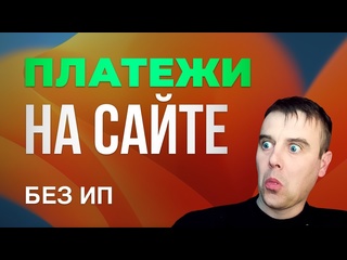 free как принимать платежи на саите без ип прием платежеи на саите для физ лиц hd