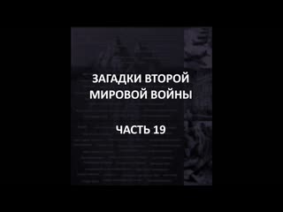 free айсберг второй мировой войны часть 19 подразделение вервольф кюгельпанцер операция немыслимое hd