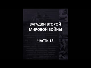 free айсберг второй мировой войны часть 13 золото ямаситы поиски святого грааля операция ковбой hd
