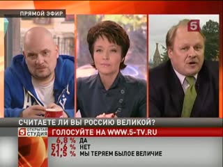 free россия великая держава илья стогов на пятом канале в ток шоу открытая студия 13 октября 2011 hd