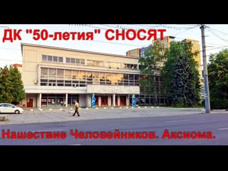 free дк 50 летия продали шансы сохранить еще есть встреча активистов воронеж hd