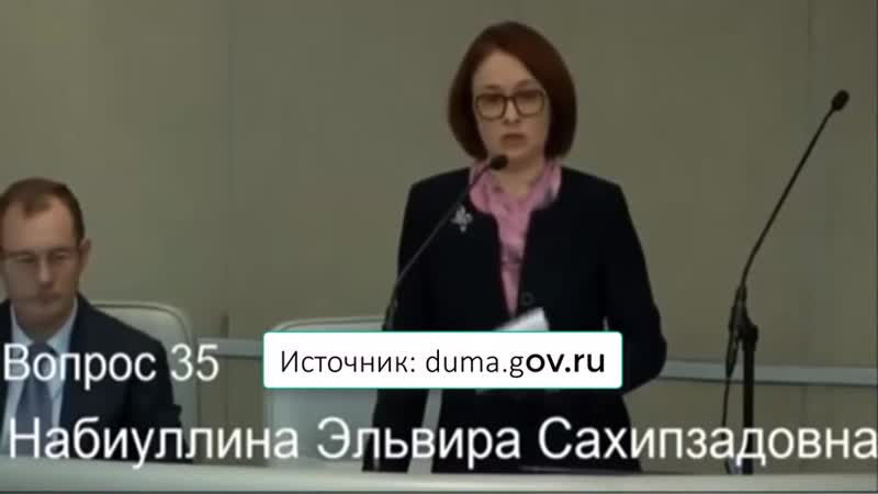 free набиуллина не нашла себе места после вопроса про ее миллиарды в америке hd