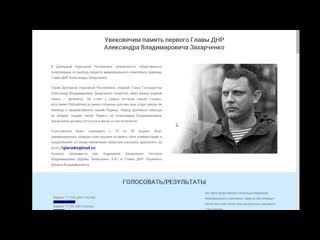 free просьба к вам дорогие зрители проголосуйте за проект мемориала а в захарченко hd