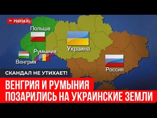 free готовы даже выйти из нато венгрия и румыния хотят забрать часть украины hd