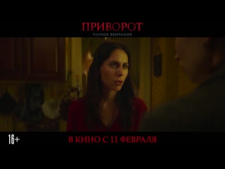free приворот черное венчание в кино с 11 февраля hd