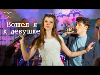 free эмиль салес вошел я к девушке кф обыкновенное чудо hd