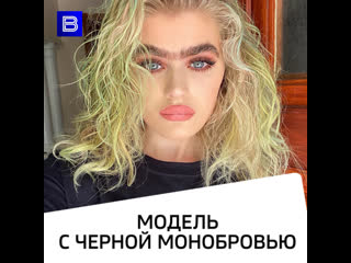 free модель с черной монобровью снялась в рекламе нижнего белья hd