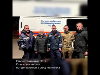 free потерявшуюся в лесу бабушку нашли спасатели 15 ноября 2023 года на пульт оперативного дежурного гку ро ростовской hd