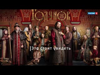 free годунов продолжение смотрите заключительные серии сегодня в 2100 на телеканале россия hd